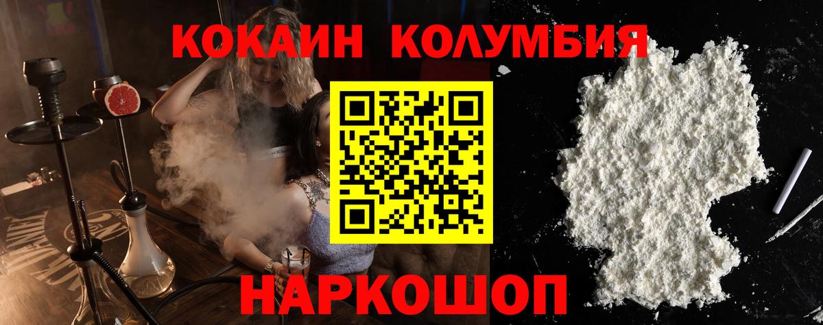 КОКАИН 97%  Вход с VPN  COCAIN Колумбийский  Ковров 