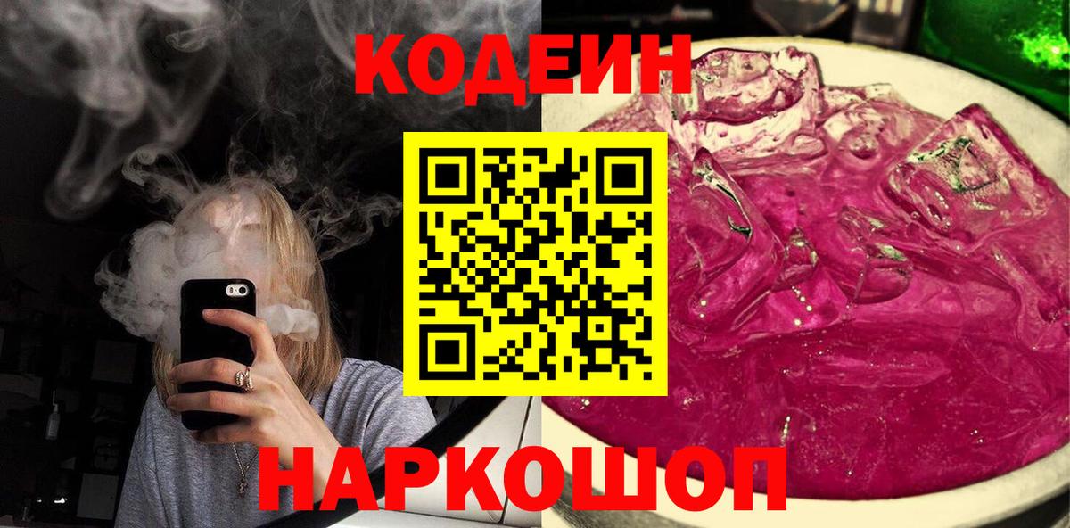 Ковров  Codein Purple Drank  Вход с VPN 